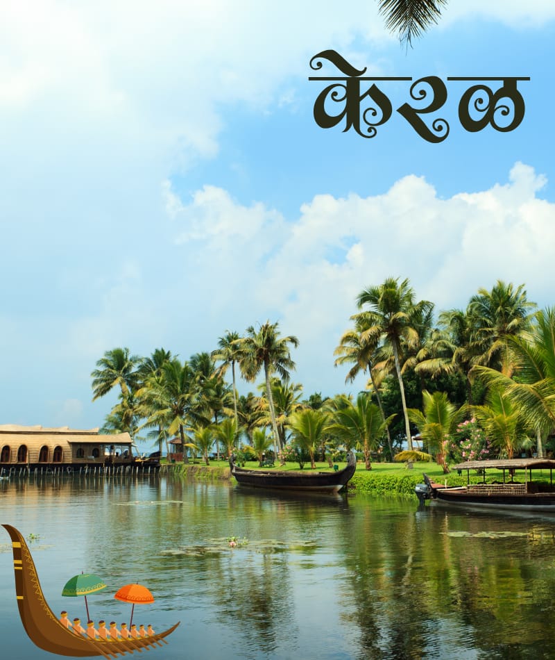 Kerala Tours